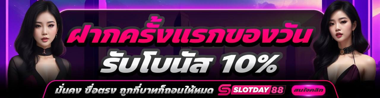 โปรโมชั่น